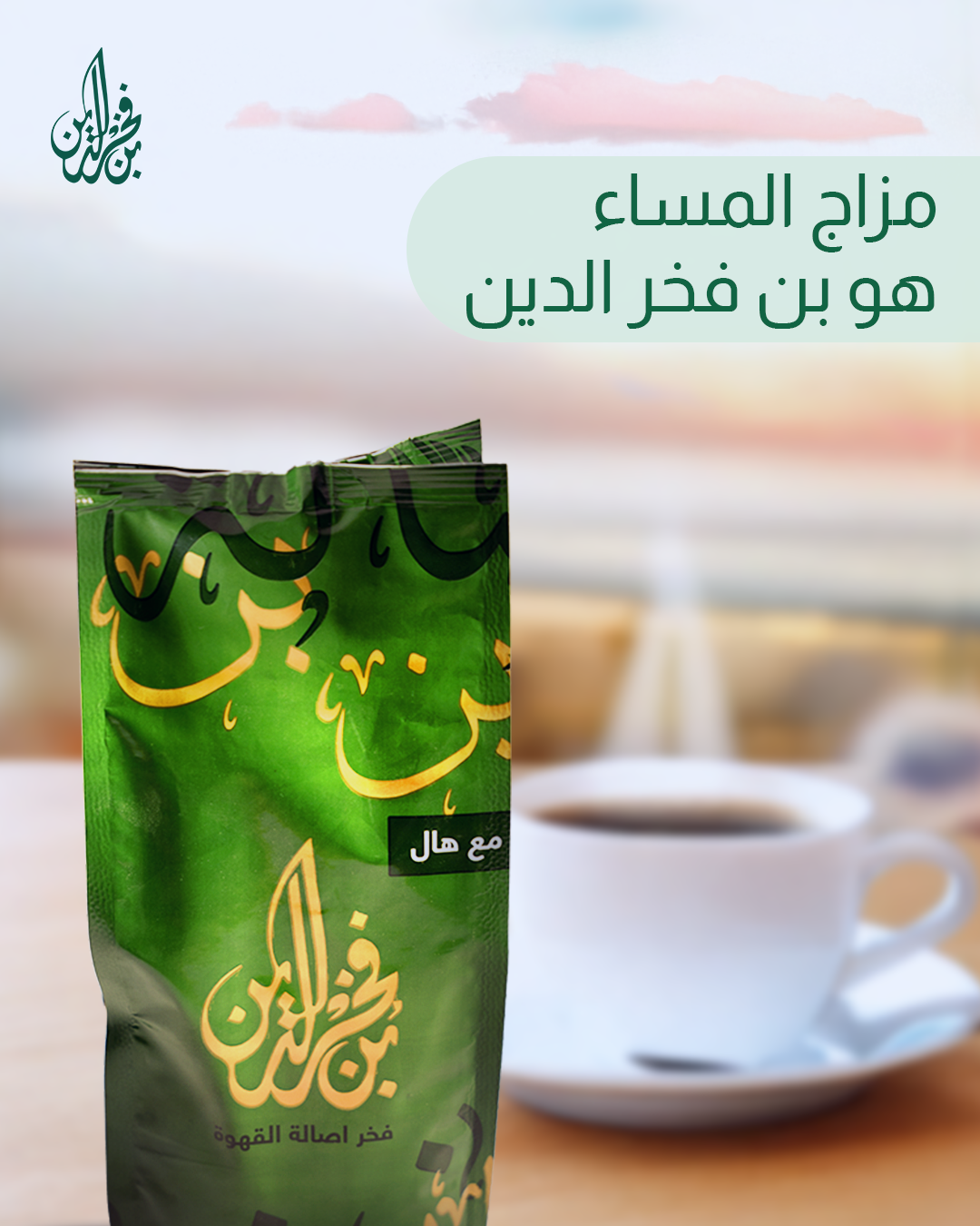 Bonfakhreldin Solo Coffee